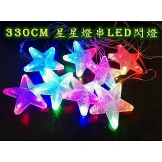 POKO LED星星彩燈 直徑10公分戶外防水串燈 LED串燈 客廳帳掛燈 客廳帳LED掛燈 露營串燈 櫥窗燈 園藝掛燈