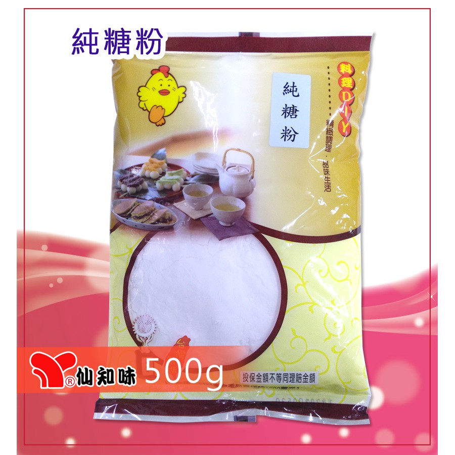 純糖粉600g-中筋粉 高筋粉 樹薯粉 太白粉 純糯米粉 純在來米粉 澄粉 玉米澱粉 麻糬麵包粉 可麗餅粉