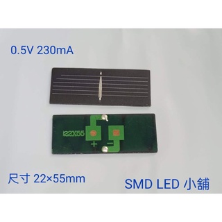 [SMD LED 小舖]0.5V 230MA多晶PET保護太陽能板 (DIY電子零件)
