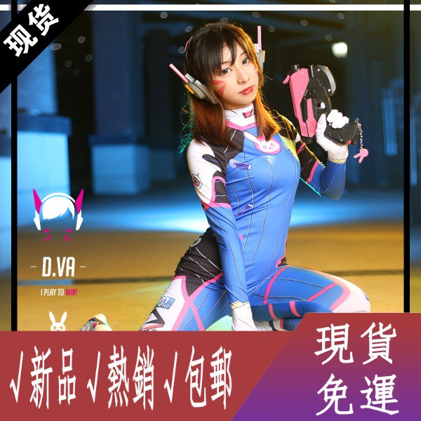 【cos變裝直銷】守望 Dva 先鋒 cosplay服機甲駕駛員宋哈娜cos緊身連體服裝女性感