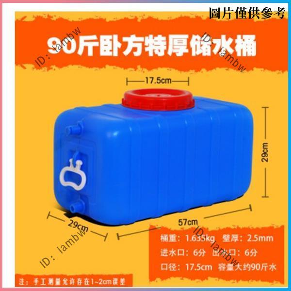 ✨熱賣推薦✨ 加厚食品級大水桶塑膠桶家用帶蓋儲水桶大號臥式水箱長方形蓄水塔