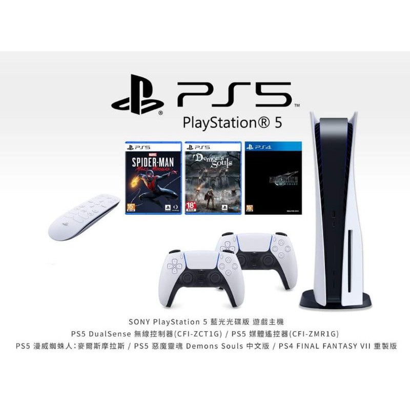 2/9台北面交［全新未拆］PS5光碟版禮包 SONY 藍光光碟版主機+2手把+ 媒體遙控器+3遊戲片