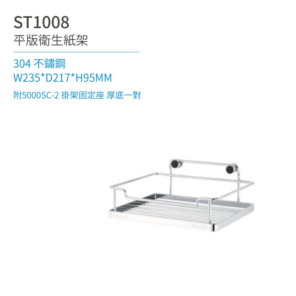 【日日 Day&amp;Day】 ST1008 平版衛生紙架 衛浴系列