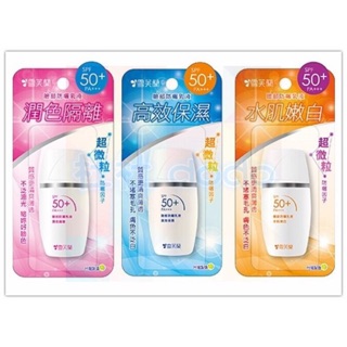 雪芙蘭 臉部防曬乳液 SPF50 潤色隔離 高效保濕 水肌嫩白