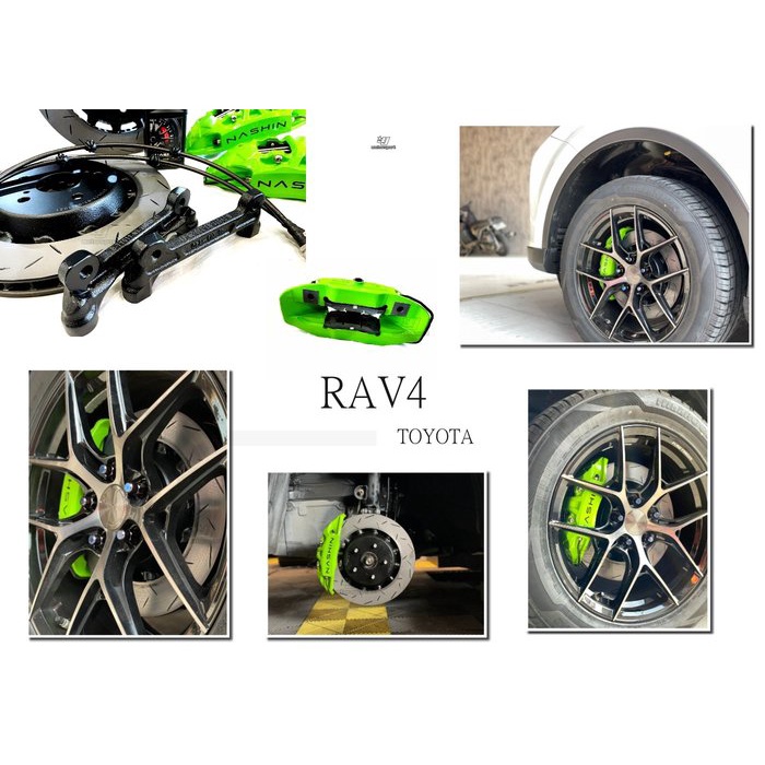 超級團隊S.T.G RAV4 4.5代 NASHIN 世盟 卡鉗 大四活塞 蘋果綠 卡鉗 330mm 一體式 煞車碟盤