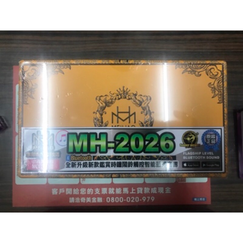 金冠美好 MH-2026