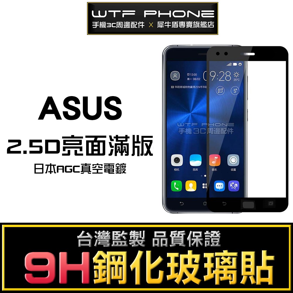 Asus Zenfone5 5Z 5Q全膠滿版ZE620KL玻璃保護貼ZS620KL玻璃貼ZC600KL【X011】