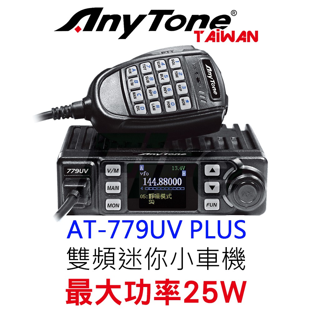 光華車神無線電 Anytone At 779uv 點菸頭雙頻迷你車機無線電車機彩色屏幕體積小巧25w 蝦皮購物