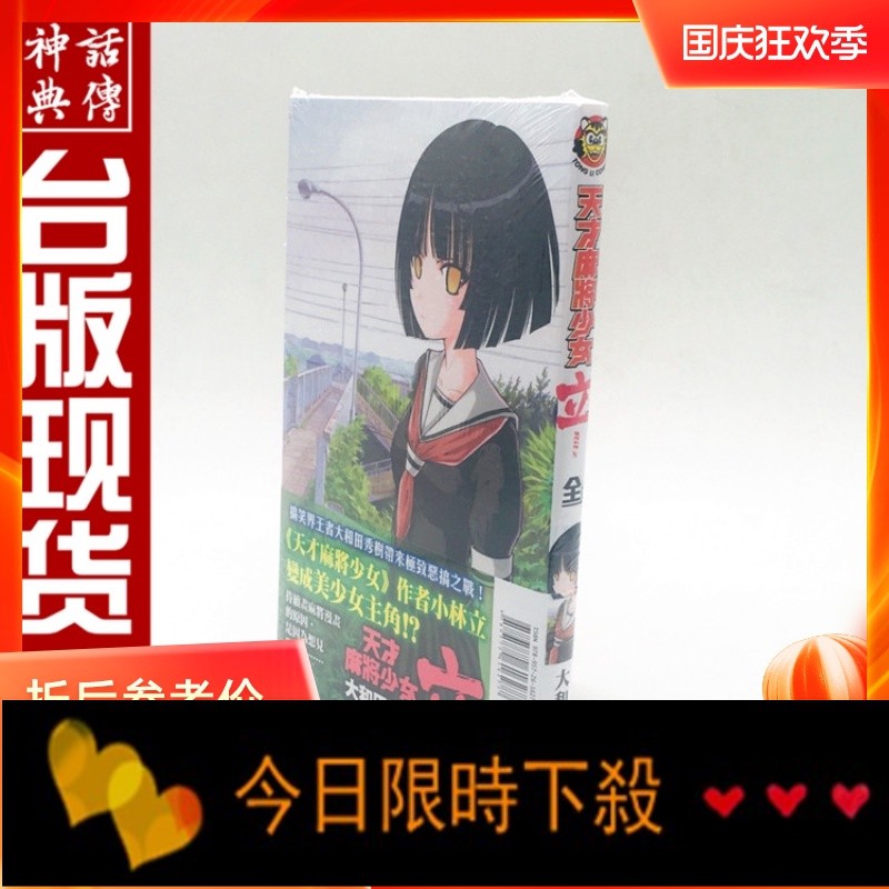 臺版正版東立圖書籍漫畫天才麻將少女立ritz全大和田秀樹 蝦皮購物