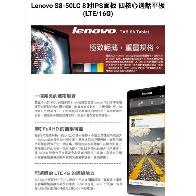 Lenovo s8-50lc 8吋通話平板 螢幕裂無法觸控