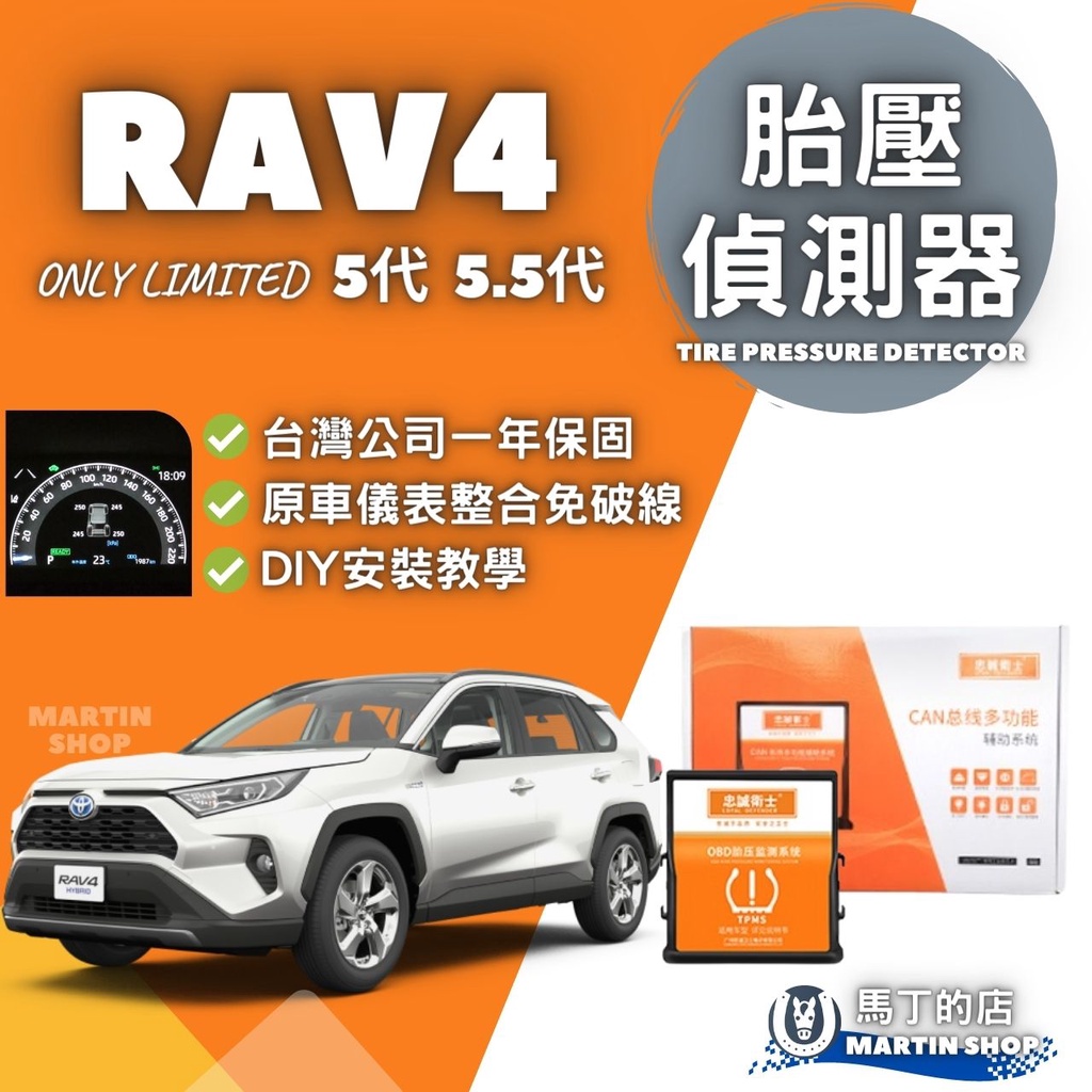 馬丁 Rav4 5代5 5代專用儀錶板胎壓偵測器胎壓顯示器胎壓器胎壓模組配件周邊偵測器原廠直上 蝦皮購物