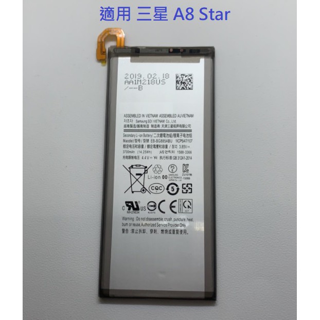 電池適用於三星 A8 Star 電池 EB-BG885ABU 內建電池 G8850 內置電池 送拆機工具