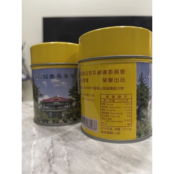 福壽長春茶-武夷茶（2017年二期）一組兩罐