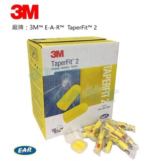 附發票 3M EAR TaperFit 2 子彈型耳塞 降噪32分貝 3M 312-1221 200副/盒