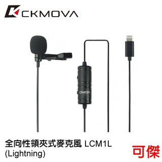 CKMOVA 全向性領夾式麥克風 LCM1L (Lightning) 領夾式 線長 6m 平板 手機 公司貨