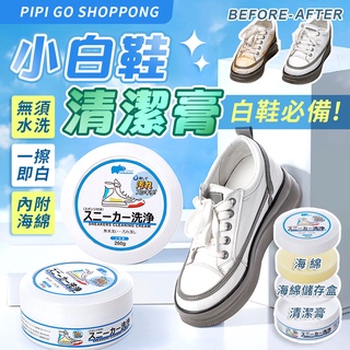 日本KABAMURA小白鞋清潔膏 無須水洗 鞋子去污 一擦即白 內附海綿 溫和配方 不傷鞋面