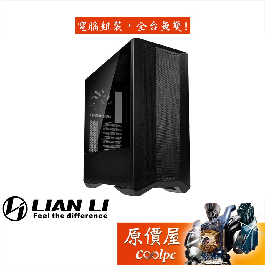 Lian Li聯力 LANCOOL II MESH Performance E-ATX/U高17.6/機殼/原價屋