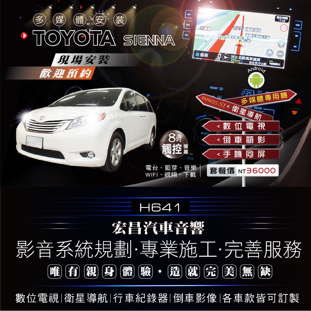 【宏昌汽車音響】TOYOTA SIENNA 升級多媒體主機(觸控、導航、數位、行車、倒車顯影)+15吋吸頂螢幕 H641