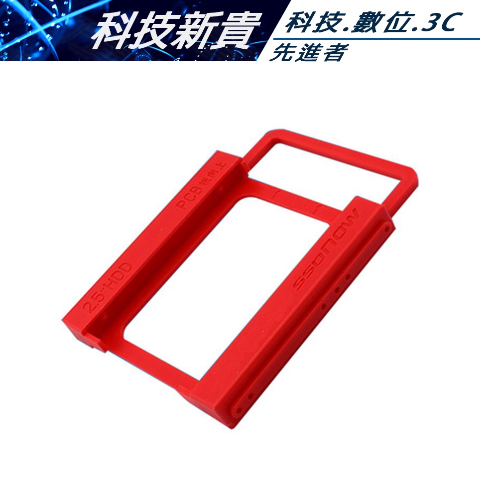 2.5吋硬碟轉3.5吋硬碟支架 小紅支架  2.5轉3.5 PCB材質 SSD【科技新貴】