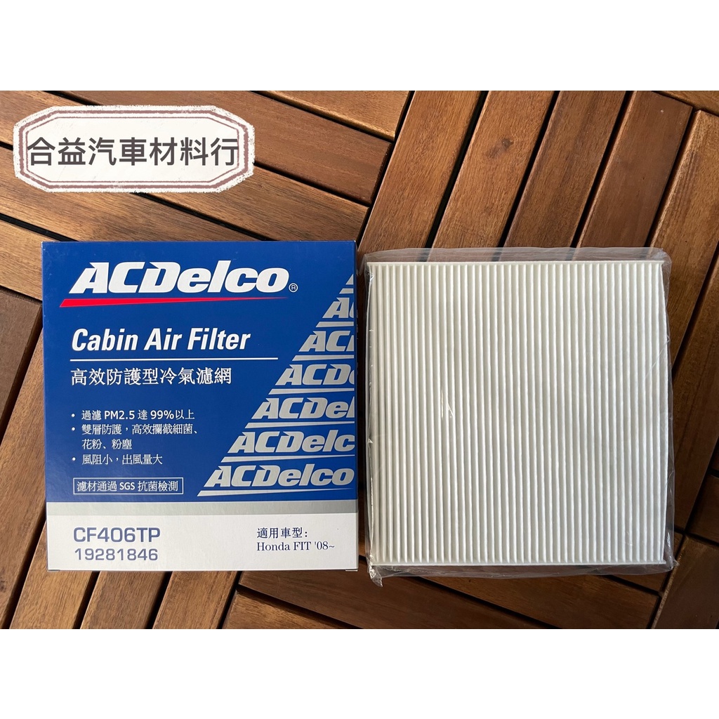 喜美 Fit City HRV CRZ CRV 冷氣濾網 抗菌 靜電 ACDELCO