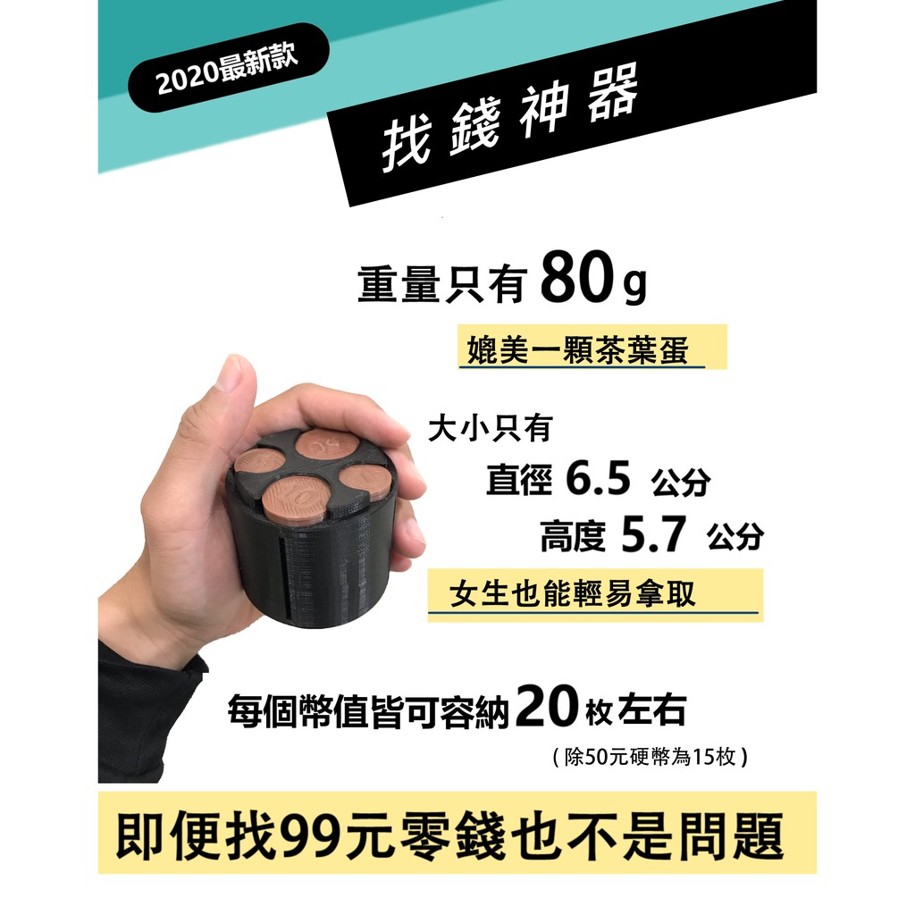 找錢神器 2020年最新款彈匣式零錢盒輕巧又快速ubereats 熊貓外送必備 蝦皮購物