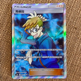 【塔塔福利社】PTCG 寶可夢 馬睿因 As5b 210/184 SR 雙倍爆擊 太陽月亮 第三彈 中文版