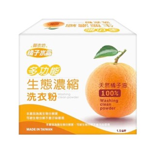 御衣坊 生態濃縮洗衣粉 橘子 1.5kg/盒