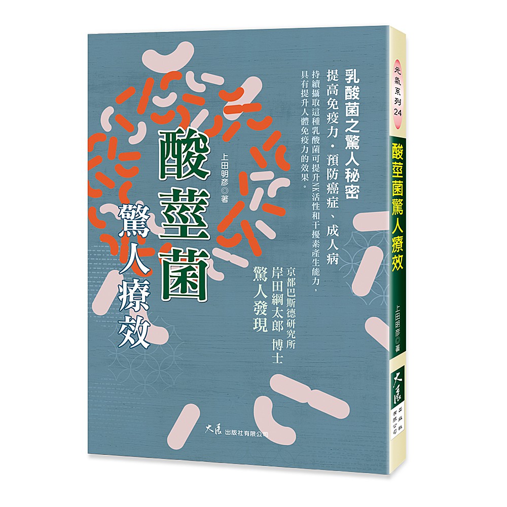 酸莖菌驚人療效上田明彥著 蝦皮購物