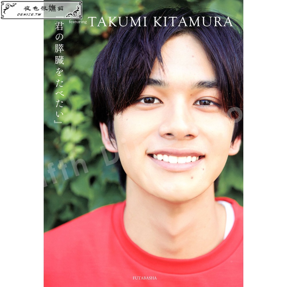 熱賣正品北村匠海寫真集 君の膵臓をたべたい 17年fruisi 蝦皮購物