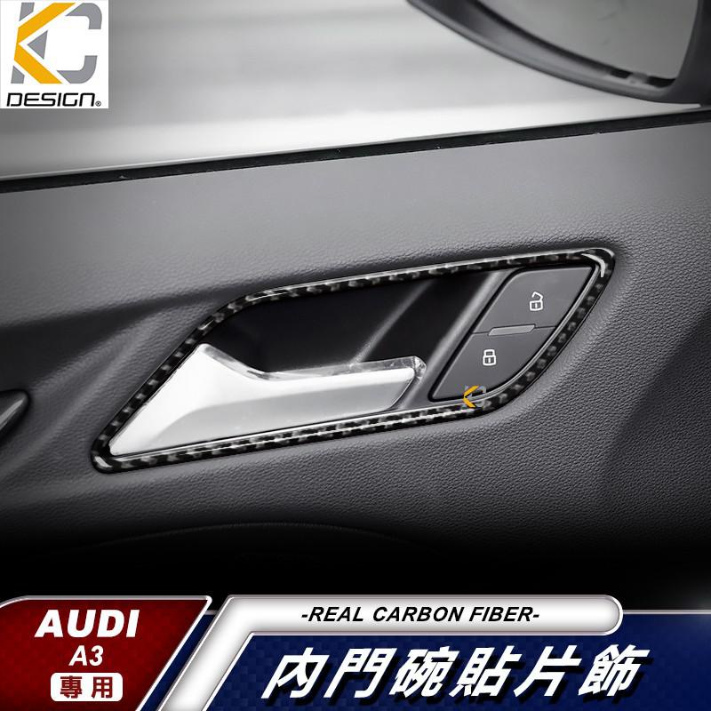 真碳纖維 奧迪 AUDI S3 TDI A3 門把 把手 門碗 內裝 手把 內把手內裝 升降開關 碳纖維 改裝 廠商直送