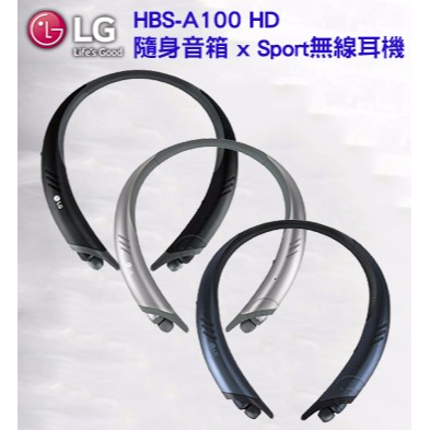 【莉成】LG HBS-A100防水抗汗 HD隨身音箱 x Sport無線耳機