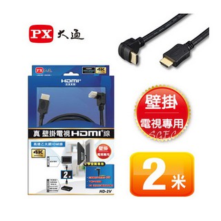 PX 大通 HD-2V 壁掛電視專用 L型 90度 HDMI線 支援4K