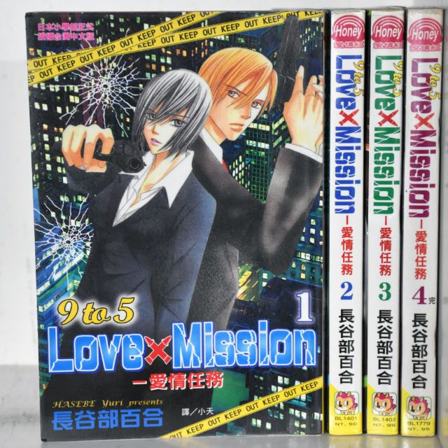 愛情任務全4冊 長谷部百合 蝦皮購物