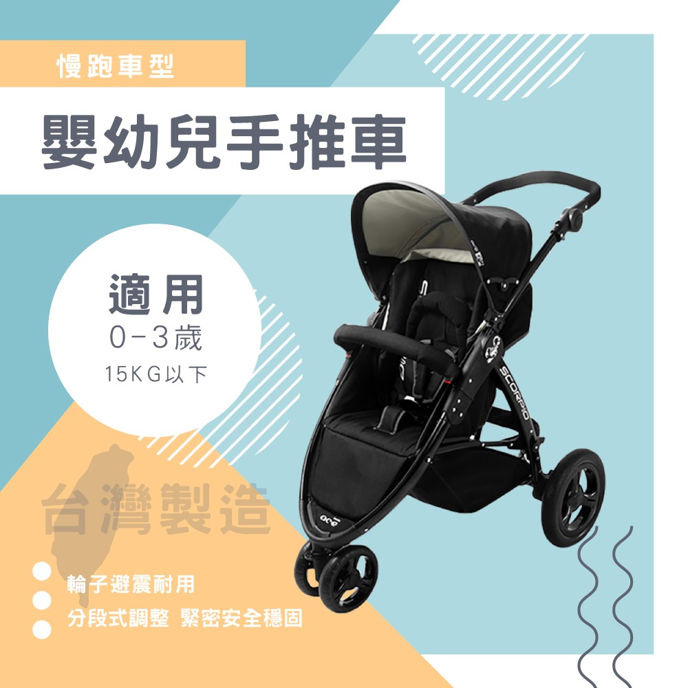 台灣製造 慢跑車型嬰幼兒手推車TZ 嬰幼兒推車配件