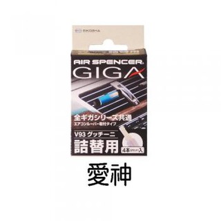 《南瓜閣》【日本製】GIGA 冷氣夾專用替芯 - 愛神 冷氣用孔夾 香水 芳香劑 車用香水