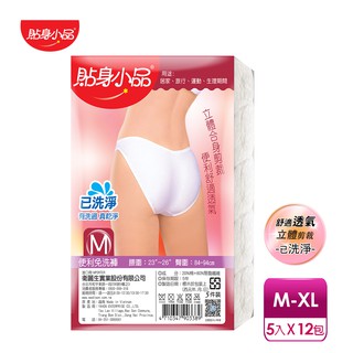 【貼身小品】立體合身剪裁透氣 女性三角免洗褲M~XL(5件/包x12入)