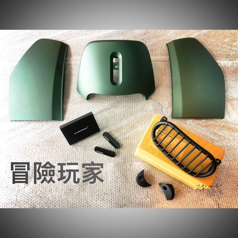 GOGORO 2 冒險玩家套餐組 2系列都可安裝使用 軍綠面板組 &amp; 柵欄燈飾桿 超值搭配 ZD CNC 座椅銘板組