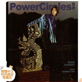 (台灣現貨)朱正廷封面專訪【Power Circles勢界雜誌 2021年5月號】