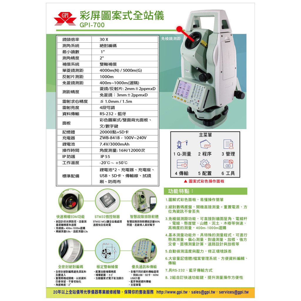 Gpi 700 中文介面 彩色螢幕 免菱鏡全站儀 只要你肯學 保證教到會 蝦皮購物