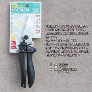 「仁誠五金」Kanenori 螳螂 PRUMAN 日本製 銷售第一 剪定鋏 SE-195 頂級花剪刀 五十嵐刃物修枝剪刀
