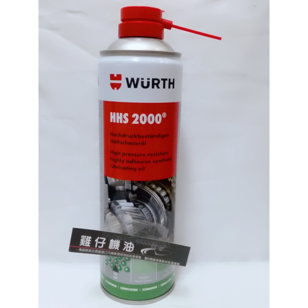 【雞仔機油】WURTH HHS 2000 黏性潤滑劑 噴霧式黃油