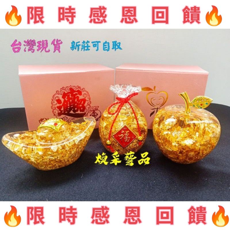 【煥采藝品】24K《滿滿金箔液》招財開運 金箔蘋果+玻璃底座/金箔福袋/金箔元寶/招財擺飾/招財擺件