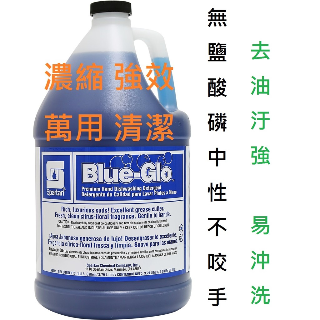 【幸福】Blue-Glo濃縮強效萬用清潔劑C/P值高 洗車 洗碗 去油汙易沖洗不咬手 生物可分解不含鹽酸磷 猶太潔食認證