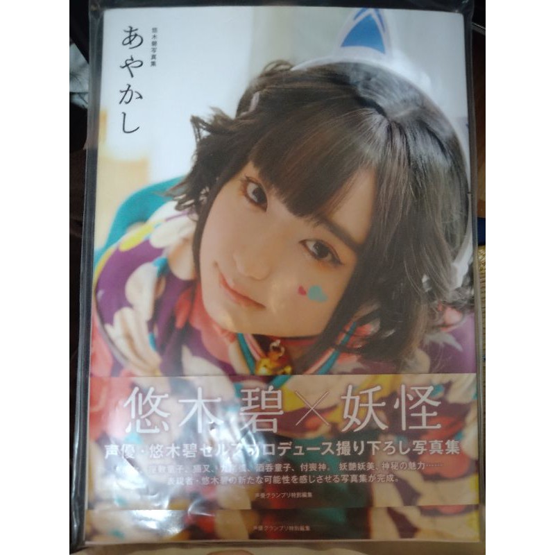 悠木碧寫真集あやかし 蝦皮購物