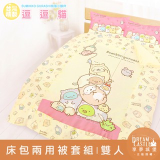 享夢城堡 鋪棉冬夏兩用被套-角落小夥伴 逗逗貓-黃-單人雙人-MIT臺灣製正版卡通加碼附MIT