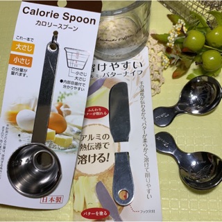 日本製造 導熱奶油抹刀 ，櫻桃茶匙，不繡鋼專業刻度計量匙