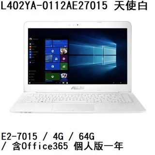 《e筆電》 ASUS 華碩 L402YA-0112AE27015 天使白 (e筆電有店面) L402YA L402