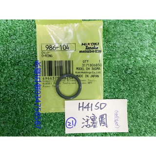 (含稅價)緯軒 HIKOKI H41SD 電動鎚 用 21 活塞圈(原裝)*1,零件
