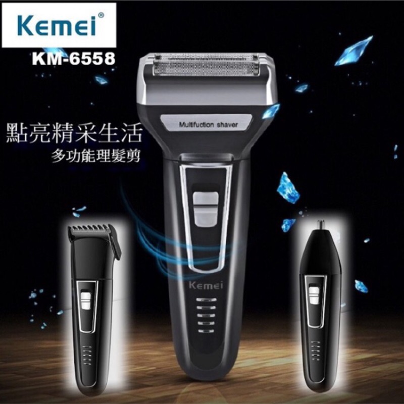 KEMEI/三合一多功能充電式刮鬍刀/理髮器/鼻毛器 KM-6558