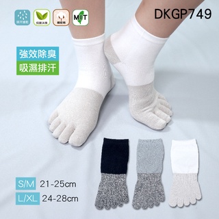 《DKGP749》除臭排汗五趾短襪 奈米除臭抗菌纖維 吸濕排汗 五趾襪 除臭襪 短襪